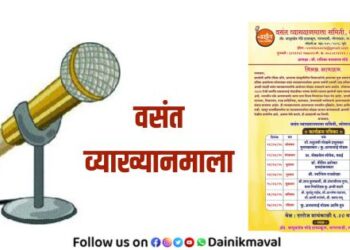 Vasant Vykhyanmala Lecture Series to be organized in Lonavala from April 21