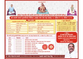 Akhand Naam Jap Yagya Saptah organized in Talegaon on occasion of Shri Swami Samarth Punyatithi