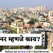 Average increase in ready reckoner rates in maharashtra by 4.39 percent What is ready reckoner read in details