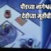 पौडच्या नागेश्वर मंदिरात देवीच्या मूर्तीची विटंबना ; दोघांवर गुन्हा दाखल : सीसीटीव्ही व्हिडिओ व्हायरल । Mulshi News