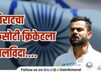Breaking News Indian Legendary Batsman Virat Kohli retired from Test cricket