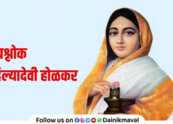 Ahilyadevi Holkar Jayanti Punyashlok Ahilyabai Holkar Jayanti