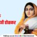 Ahilyadevi Holkar Jayanti Punyashlok Ahilyabai Holkar Jayanti