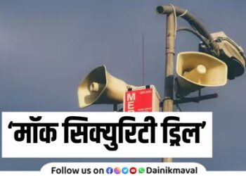 Mock Security Drill to be organized at 16 places in Maharashtra today