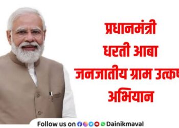 Prime Minister Dharti Aba Tribal Village Utkarsh Abhiyan