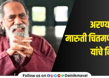 Veteran writer Padmashri Aranyarishi Maruti Chitampalli Passes Away