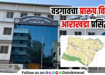 Vadgaon Nagar Panchayat releases draft development plan DP of the city