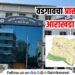 Vadgaon Nagar Panchayat releases draft development plan DP of the city