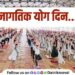 Thousands of students took yoga lessons simultaneously at Pavana Education Complex in Pavananagar