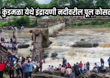मोठी बातमी : मावळमधील कुंडमळा येथे इंद्रायणी नदीवरील पूल कोसळला ; 25 ते 30 पर्यटक बुडाल्याची भीती
