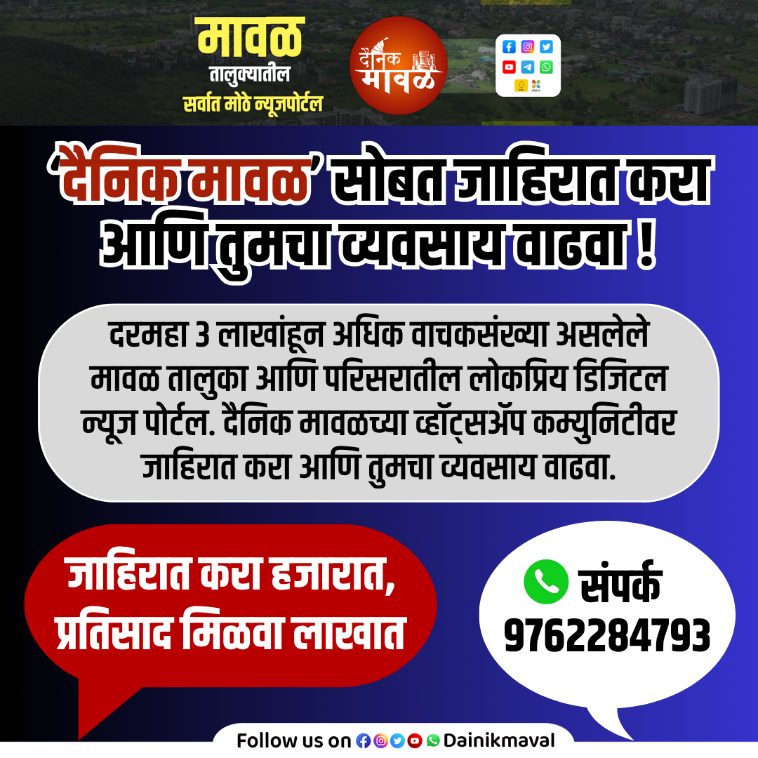 dainik maval ads