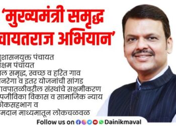 Maharashtra government Chief Minister Prosperous Panchayat Raj Mission Samruddha Panchayat Raj Abhiyan
