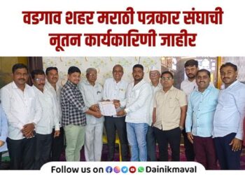 Vadgaon City Marathi Journalists Association established new executive announced Maval Taluka