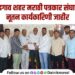 Vadgaon City Marathi Journalists Association established new executive announced Maval Taluka