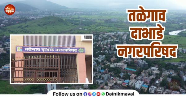 talegaon dabhade nagar parishad