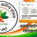 District administration appeals to get Ayushman Bharat Gold Card prepared Know about scheme