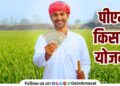 PM-Kisan-Samman-Nidhi