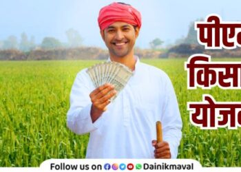 PM-Kisan-Samman-Nidhi