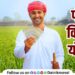 PM-Kisan-Samman-Nidhi