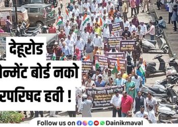 No Cantonment Board want Nagar Parishad Dehu Road Citizens hold grand march to demand Municipal Council