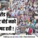 No Cantonment Board want Nagar Parishad Dehu Road Citizens hold grand march to demand Municipal Council