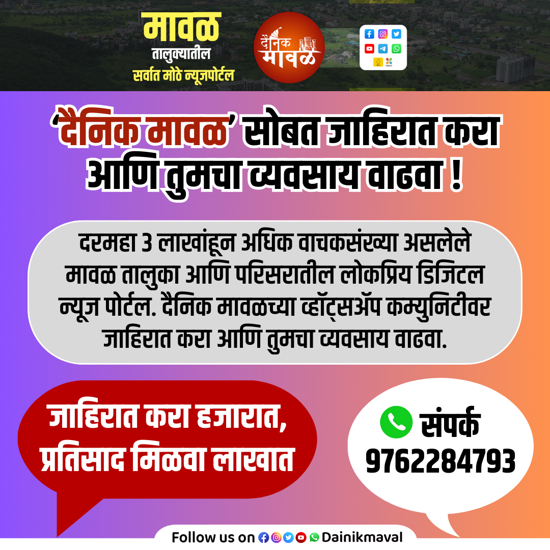 dainik maval jahirat 