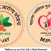 Ayushman Bharat Pradhan Mantri Jan Arogya Yojana Mahatma Jyotirao Phule Jan Arogya Yojana