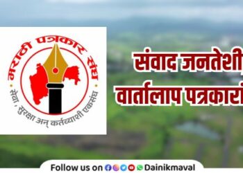 Sanvaad Janateshi Vartalap Patrakaranshi Maval Taluka Marathi Journalists Association New initiative