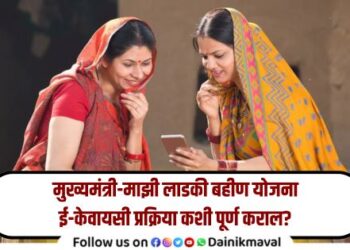 ‘मुख्यमंत्री-माझी लाडकी बहीण’ योजनेसाठी संकेतस्थळावर e-KYC सुविधा सुरू ; मंत्री आदिती तटकरे यांची माहिती