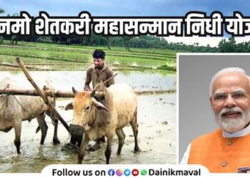 Namo Shetkari Mahasamman Nidhi Yojana