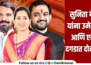 MLA Sunil Shelke announces candidacy of Sunita Manoj Yewle from Maval Panchayat Samiti Chandkhed Ga