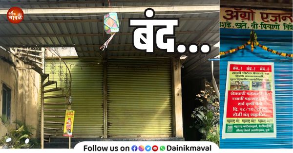 Opposition to imposition of Saathi Portal-2 response to strike by agricultural input sellers in Maval