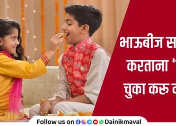 Do not make these mistakes on Bhaubeej Know right time to celebrate Bhaubij in Diwali