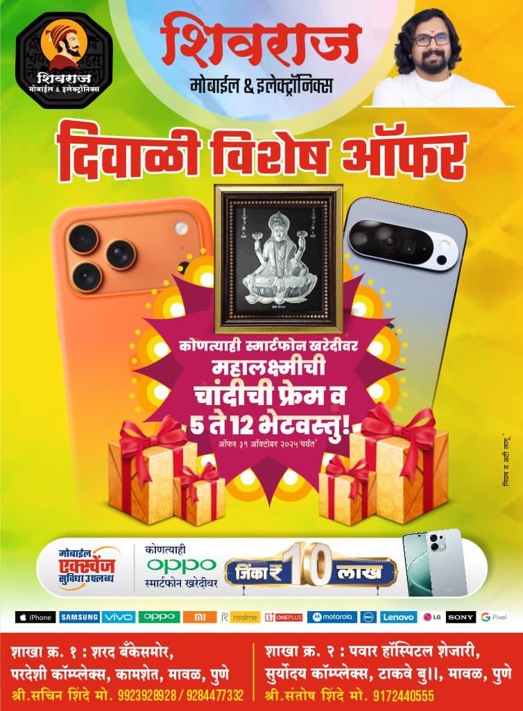 shivraj mobile kamshet