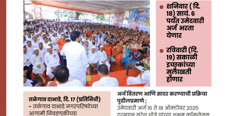 Talegaon Dabhade Municipal Council Election NCP Party invites applications from interested candidates