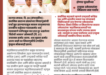 Local body elections New options in Maval taluka through Maha Vikas Aghadi