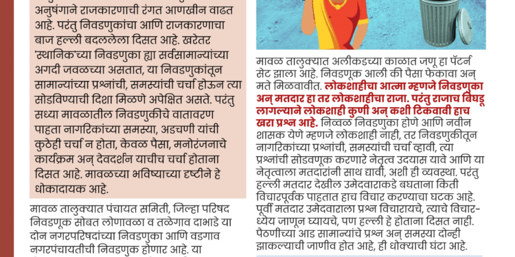 पैठणीच्या पदराआड समस्या झाकल्या !