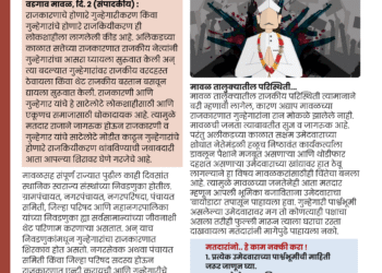 ‘स्थानिक’मधून होणारे गुन्हेगारांचे राजकियीकरण