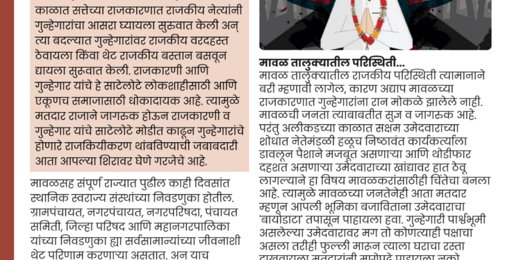 ‘स्थानिक’मधून होणारे गुन्हेगारांचे राजकियीकरण