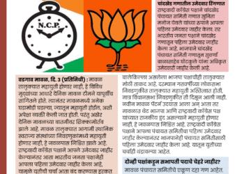 There will be no Mahayuti in Maval Taluka After NCP BJP announces candidates