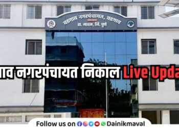 Live Vadgaon Nagar Panchayat General Election 2025 results declared watch updates