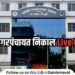 Live Vadgaon Nagar Panchayat General Election 2025 results declared watch updates