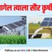 Moving towards electricity bill-free farming Solar Agricultural Pump on Demand scheme for farmers
