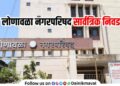 Lonavala Municipal Council General Election