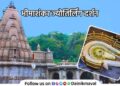 organization has decided to close Shri Kshetra Bhimashankar temple for three months