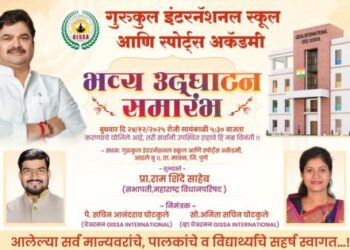 Ram Shinde to visit Maval today will inaugurate new building of Gurukul International School and Sports Academy