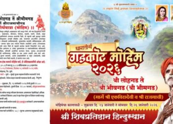 Lohagad to Bhivgad Dharatirth Gadkot campaign in Maval taluka after 23 years