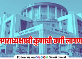 Talegaon Dabhade Municipal Council Who will be first Deputy Mayor in new administrative building
