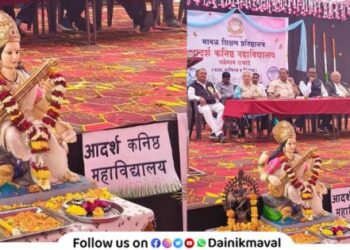 Annual get-together prize distribution ceremony at Adarsh ​​Junior College Talegaon Dabhade