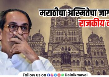 Mumbai Municipal Corporation Elections Shiv Sena Uddhav Balasaheb Thackeray Marathi Manus and Issues